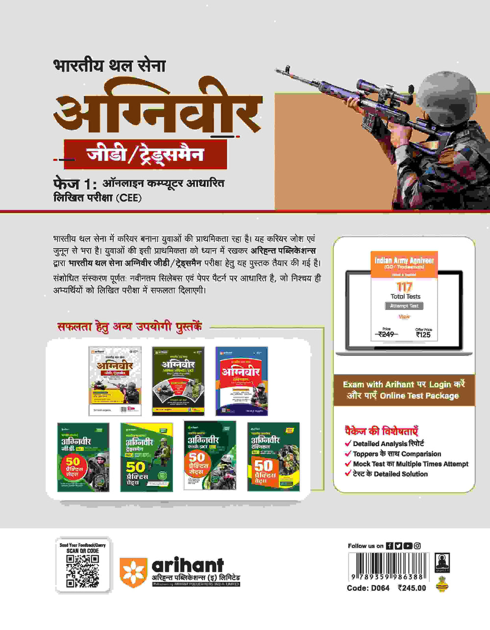 Indian Army Agniveer GD Tradesmen | Phase I Computer Based Online Exam (CEE) | Hindi Medium