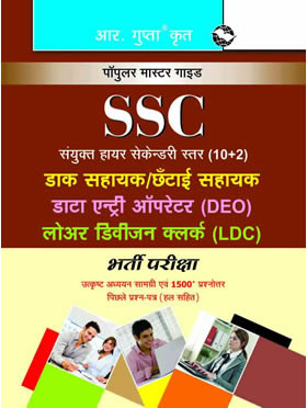 SSC: CHSL (10+2) DEO/LDC/JSA (Tier-I) ijh{kk xkbM
