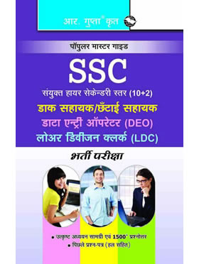 SSC: CHSL (10+2) DEO/LDC/JSA (Tier-I) ijh{kk xkbM (NksVk vkdkj)