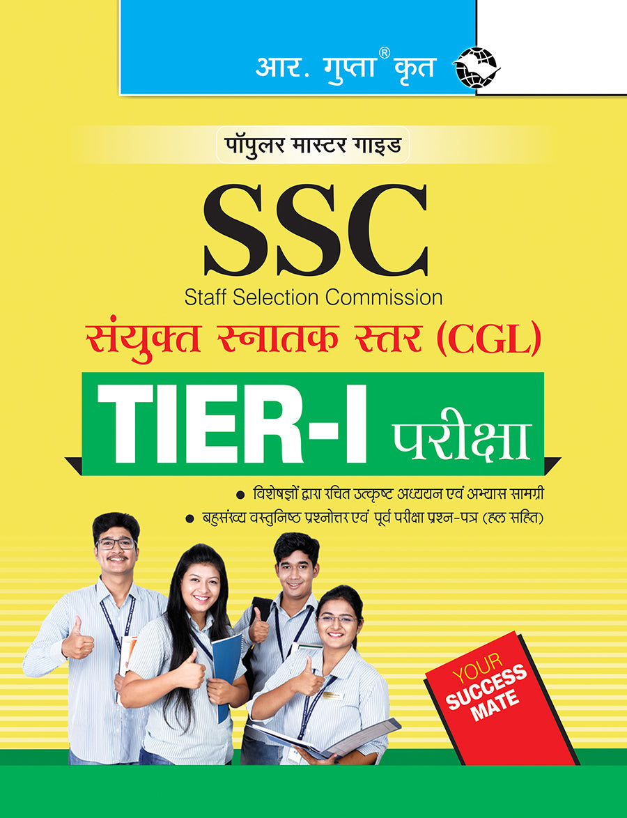 SSC – CGL TIER-I ijh{kk xkbM