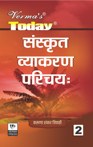 Verma’s Today Sanskrit Vyakarna Parichaya ,  Author: Team Verma Press , Publisher: VP Verma Press