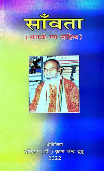 Sanwata (Santali Gaid Sahitya)