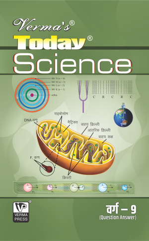 Verma’s Today Science (Hindi Medium) Class IX (Question Answer) ,  Author: Team Verma Press , Publisher: VP Verma Press