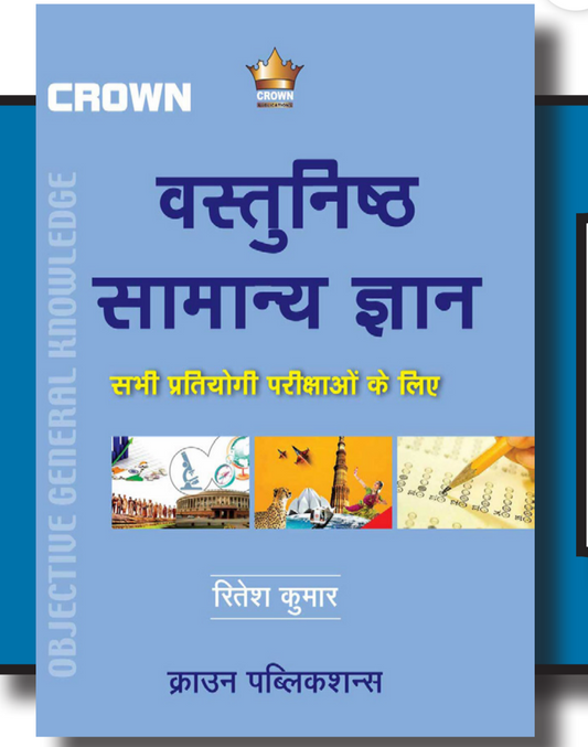 Vastunisth Samanya Gyan  वस्तुनिष्ठ सामान्य ज्ञान | Ritesh Kumar| Crown