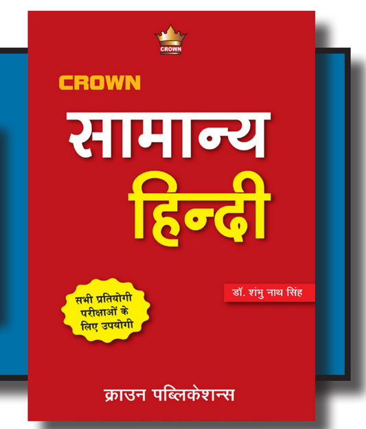 Samanya Hindi | सामान्य हिंदी| Dr Shambhu Nath Singh| Crown