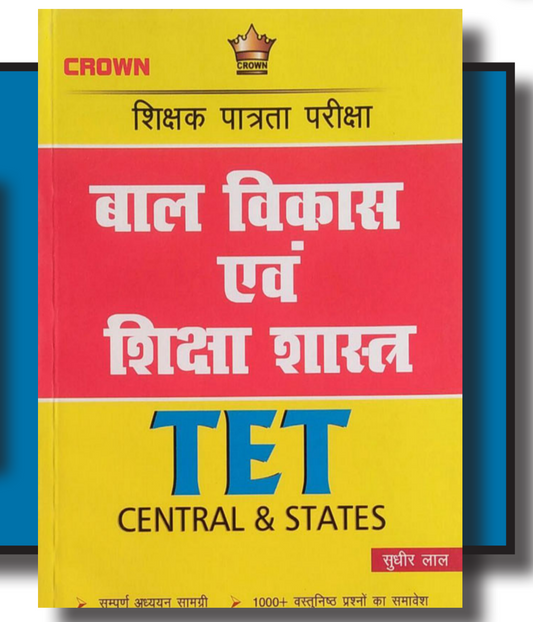 Bal Vikas evam Shiksha Shastra| TeT| Crown| Sudhir Lal
