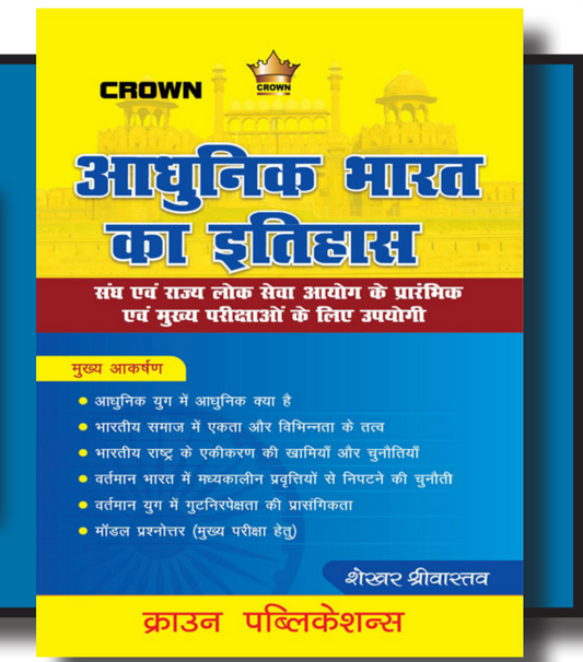 Adhunik Bharat ka Itihaas | Shekhar Shrivastava| Crown| Hindi