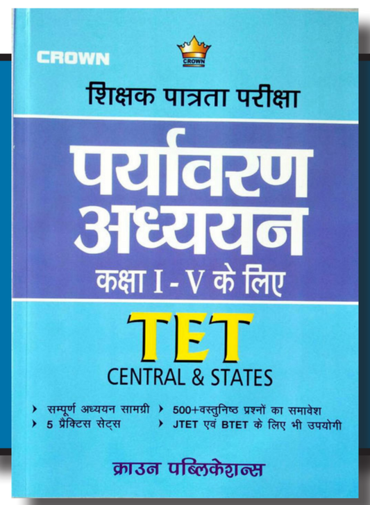 Paryawaran Adhyayan | पर्यावरण अध्ययन|Class 1-5 | TET | Hindi | Crown