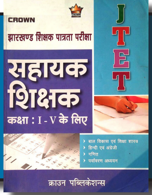 JTET Class 1-5 |Crown| Hindi