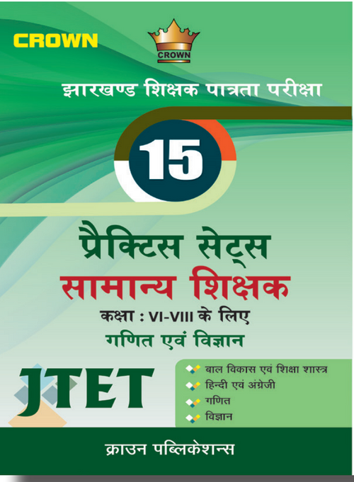 JTET| CLASS 6-8  |MATHS AND SCIENCE | 15 Practice Sets | Crown