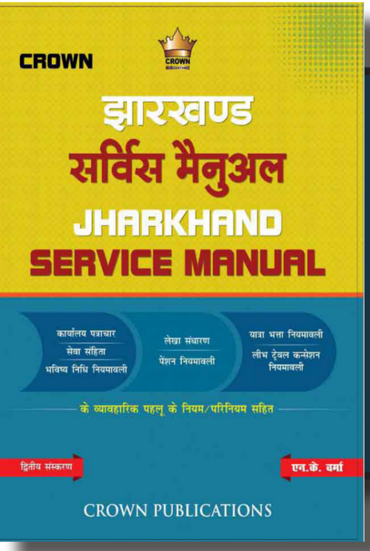 Jharkhand Service Manual , झारखंड सर्विस मैनुअल | Crown