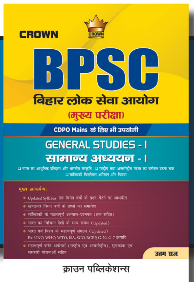 BPSC General Studies 1