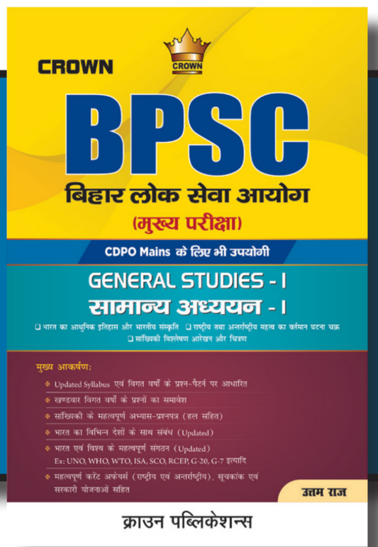 BPSC General Studies 1