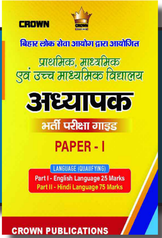 अध्यापक पेपर 1 ,| Crown