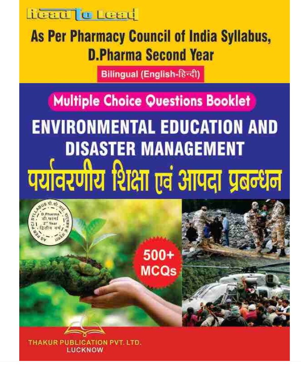 D.PHARM- 2 YEAR MCQs BOOKLET / ENVIRONMENTAL EDUCATION AND DISASTER MANAGEMENT (पर्यावरण शिक्षा एवं आपदा प्रबंधन) BOOK, THAKUR PUBLICATIONS PVT LTD