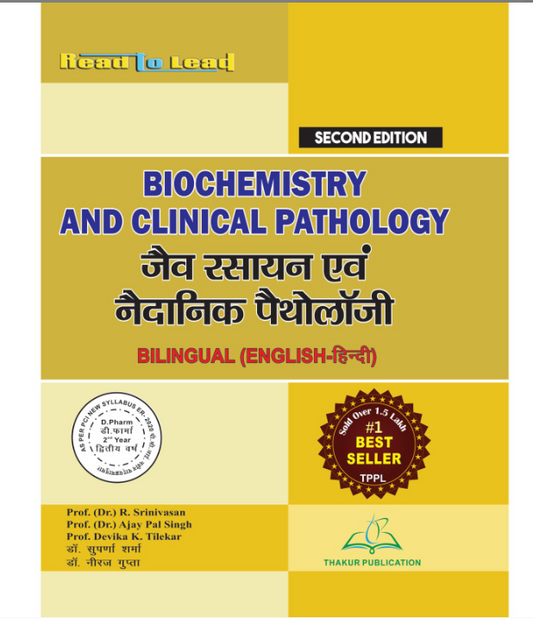 BIOCHEMISTRY AND CLINICAL PATHOLOGY (जैव रसायन और नैदानिक पैथोलोजी) BILINGUAL BOOK D.PHARM 2ND YEAR, Authors - Prof. (Dr.) R. Srinivasun , Prof. (Dr.) Ajay Pal Sing , Prof. Divika K. Tilekar , THAKUR PUBLICATIONS PVT LTD