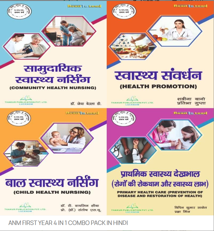 ANM FIRST YEAR 4 IN 1 COMBO PACK IN HINDI  THAKUR PUBLICATIONS PVT LTD