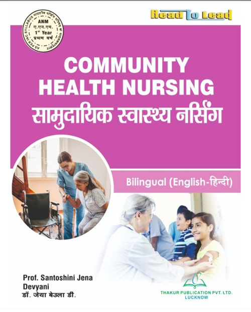 COMMUNITY HEALTH NURSING ( सामुदायिक स्वास्थ्य नर्सिंग ) BILINGUAL BOOK ANM FIRST YEAR, AUTHORS: Dr. Jeya beula D  , Shamina Bhandari , Mahesh Kumar, THAKUR PUBLICATIONS PVT LTD