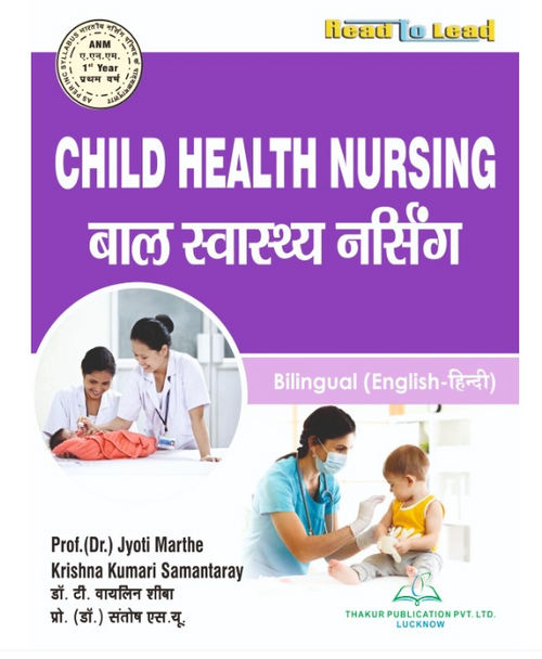 CHILD HEALTH NURSING ( बाल स्वास्थ्य नर्सिंग ) BILINGUAL BOOK ANM FIRST YEAR, AUTHORS : Dr. T . Vayleen Sheeba , Pro.(Dr. ) Santosh .S.U  , Prof. (Dr.) Jyoti Marthe , Ms. Krishna  Kumari Samantaray , THAKUR PUBLICATIONS PVT LTD
