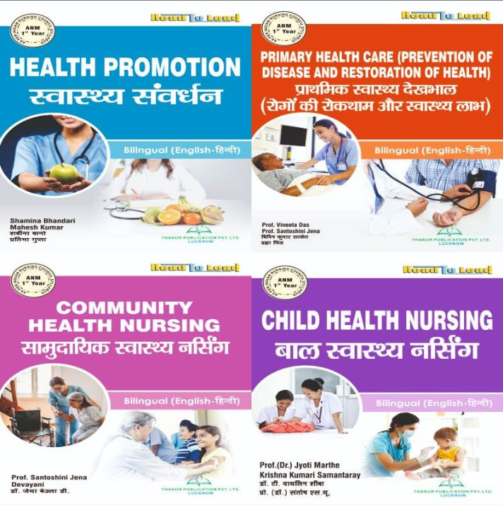 ANM FIRST YEAR (4 IN 1) COMBO PACK, THAKUR PUBLICATIONS PVT LTD