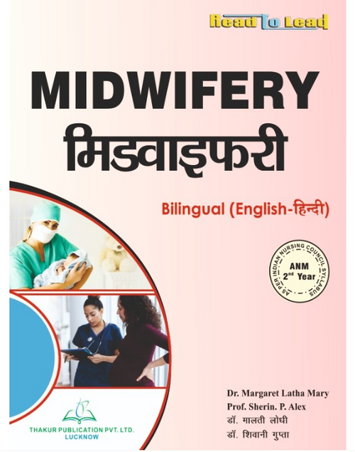 MIDWIFERY BOOK ANM SECOND YEAR, AUTHORS : Dr.  Margaret Latha Mary , Prof. Sherla P.ALex , Dr. Malti Lodhi , Dr. Shivani Gupta , THAKUR PUBLICATIONS PVT LTD