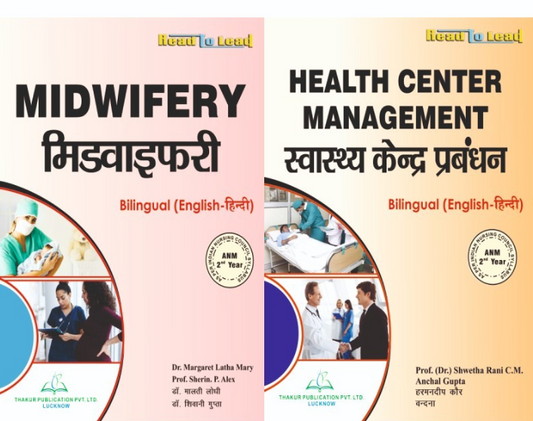 ANM SECOND YEAR (2 IN 1) COMBO PACK BILINGUAL BOOK, THAKUR PUBLICATIONS PVT LTD
