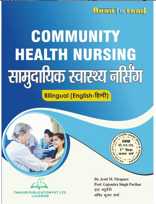 COMMUNITY HEALTH NURSING-I ( सामुदायिक स्वास्थ्य नर्सिंग), /English Authors- Dr. Jyoti M. Nirapure, Dr. Rajeev Kumar Kaushik/ Hindi Authors- Indra Chaturvedi , Amit Kumar Sharma, THAKUR PUBLICATIONS PVT LTD.
