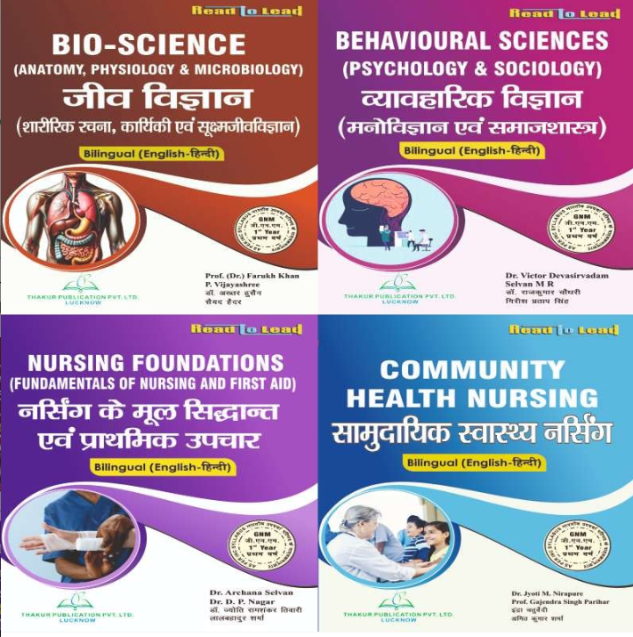 GNM 1 YEAR (4 IN 1) COMBO PACK (BILINGUAL),THAKUR PUBLICATIONS PVT LTD