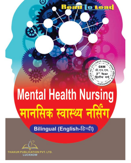 MENTAL HEALTH NURSING (मानसिक स्वास्थ्य नर्सिंग), English Authors-Dr.Mahipal Singh,Dr. Swapna Melchisedec,Dr Sheeja Mathew/Hindi Authors-Dr. sushmita sil, Dr.Marudhar, THAKUR PUBLICATIONS PVT LTD