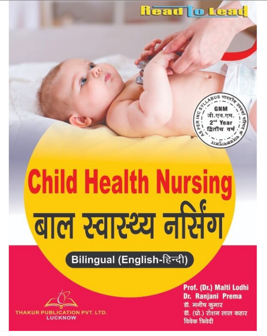 CHILD HEALTH NURSING (बाल स्वास्थ्य नर्सिंग),  English Authors-Dr. Malti Lodhi/Dr. Ranjani prema - Hindi Authors-Dr. Manish Kumar/Dr. Roshan lal Kahar/Vivek Trivedi,  THAKUR PUBLICATIONS PVT LTD.