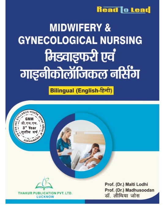 MIDWIFERY GYNECOLOGICAL NURSING BILINGUAL GNM 3 YEAR BOOK, Authors : Dr. Malti Lodhi, Dr. Madhusudhan,   THAKUR PUBLICATIONS PVT LTD