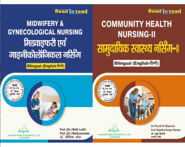 GNM 3 YEAR (2 IN 1) COMBO PACK (BILINGUAL) ,  THAKUR PUBLICATIONS PVT LTD
