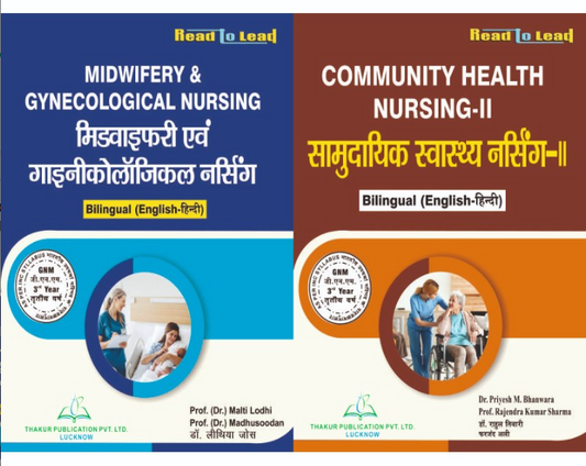 GNM 3 YEAR (2 IN 1) COMBO PACK (BILINGUAL) ,  THAKUR PUBLICATIONS PVT LTD