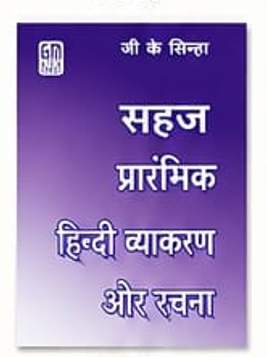 Easy Elementary Hindi Grammar and Composition" by G. K. Sinha, GOODMAN(P&D)
