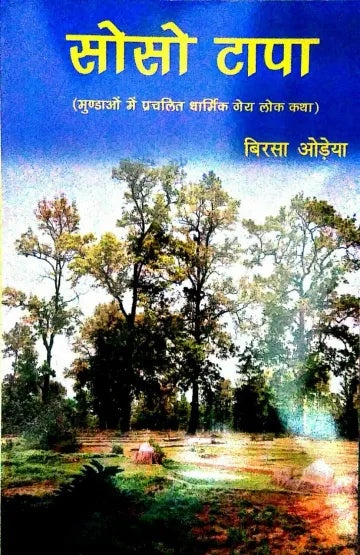 Soso Tapa (Mundaon Me Prachalit Dharmik Gey Lok Katha)