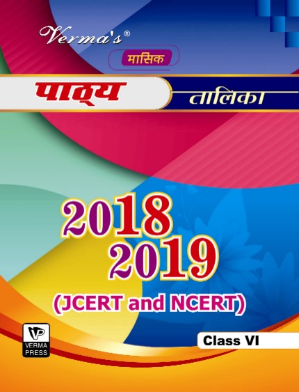 Verma’s Today Masik Pathya Talika  Class VI ,  Author: Team Verma Press , Publisher: VP Verma Press