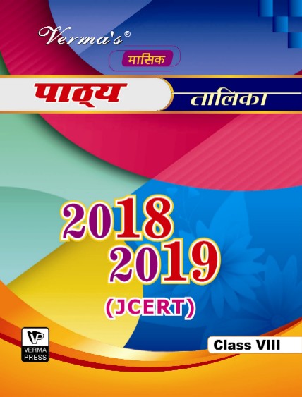 Verma’s Today Masik Pathya Talika  Class VIII ,  Author: Team Verma Press , Publisher: VP Verma Press