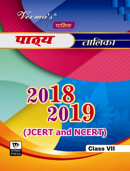 Verma’s Today Masik Pathya Talika  Class VII ,  Author: Team Verma Press , Publisher: VP Verma Press