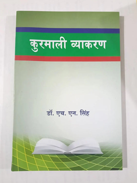 कुरमाली व्याकरण by डॉ. एच. एन. सिंह,Jharkhand Jharokha