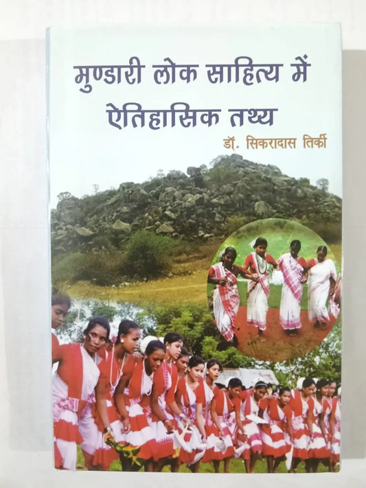 मुण्डारी लोक साहित्य में ऐतिहासिक तथ्य byडॉ. सिकरादास तिर्की,Jharkhand Jharokha