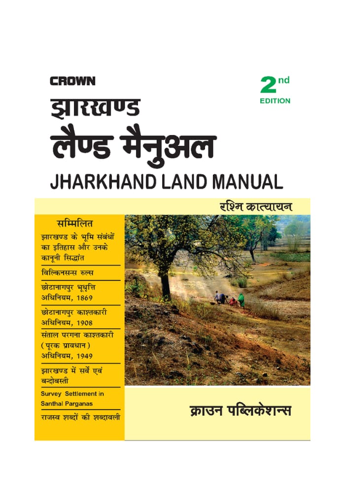 Jharkhand Land Manual  By रश्मि कात्यायन(Author)