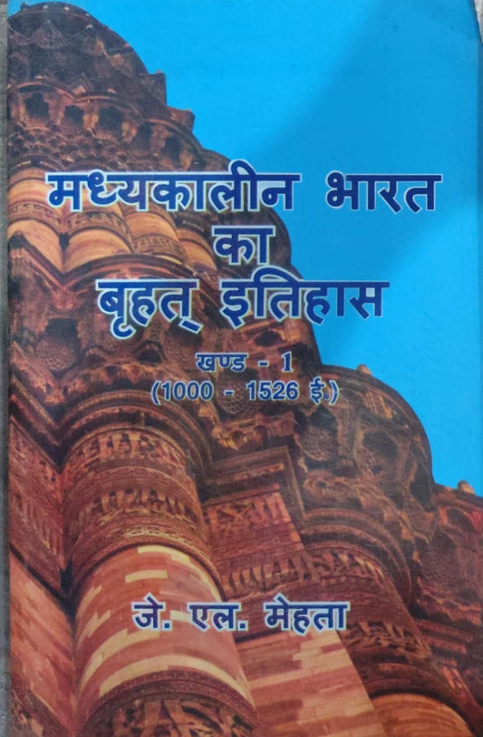 Madhyakaleen Bharat Ka Brihat Itihas Khand 1 (1000-1526 CE) Author: J.L. Mehta
