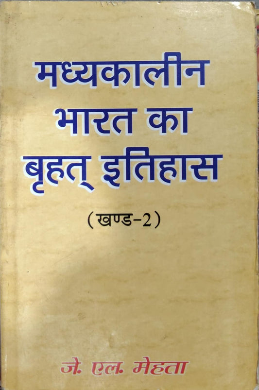 Madhyakaleen Bharat Ka Brihat Itihas Khand 2 Author: J.L. Mehta