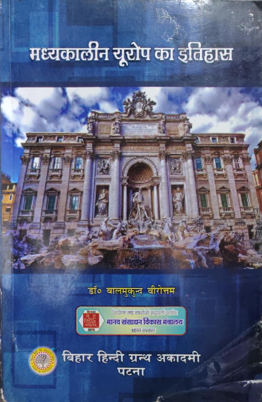 मध्यकालीन यूरोप का इतिहास  Author: डॉ० बालमुकुन्द वांगमय