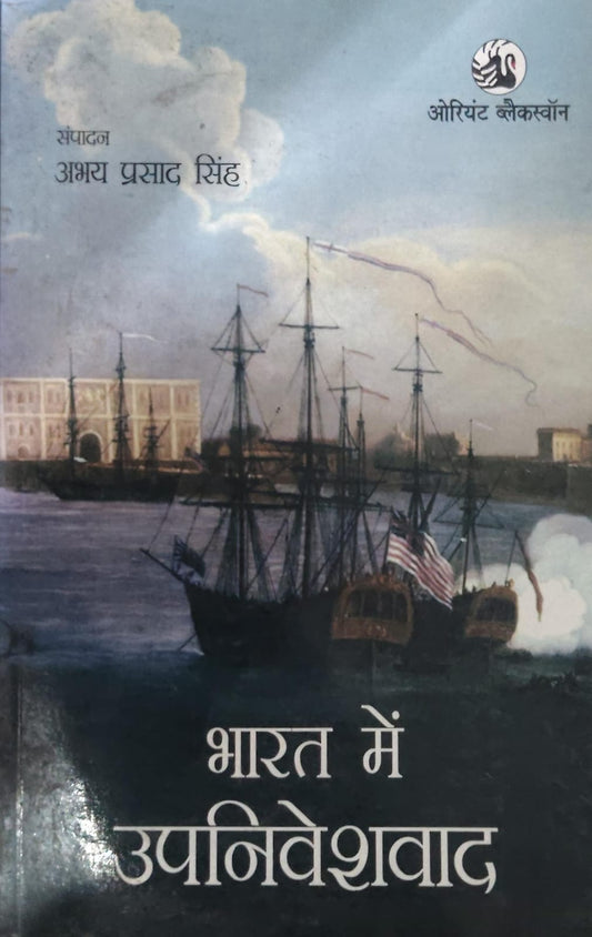 भारत में उपनिवेशवाद  Author/Editor: अभय प्रसाद सिंह
