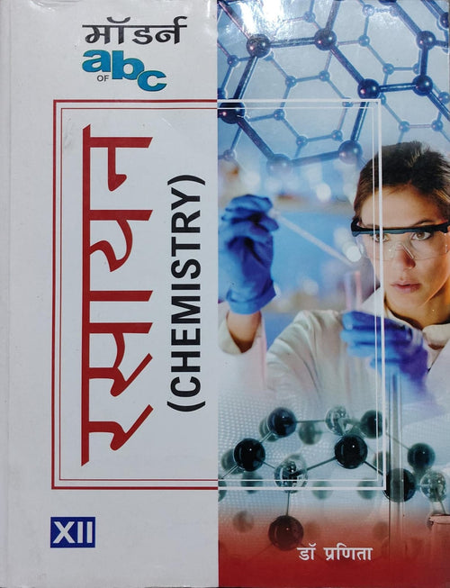 Modern's abc of Rasayan Vigyan (Chemistry) for Class 12 - Hindi Medium Author: Dr. Pranita