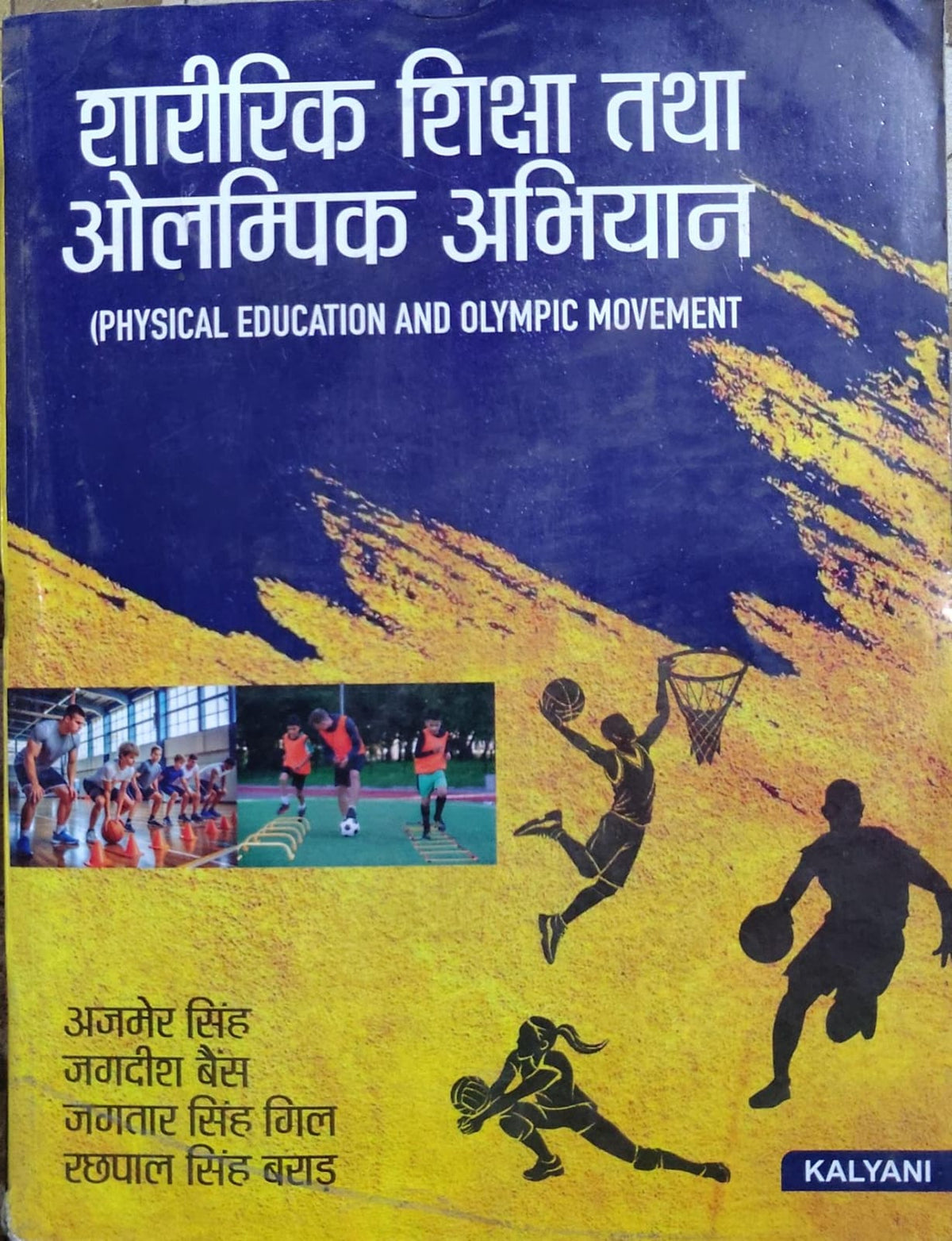 Sharirik Shiksha Tatha Olympic Abhiyan Physical Education and Olympic Movement - Hindi Medium  | Kalyani Publishers Author: Ajmer Singh, Jagdish Bains, Jagtar Singh Gill, Rachhpal Singh Brar