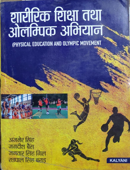 Sharirik Shiksha Tatha Olympic Abhiyan Physical Education and Olympic Movement - Hindi Medium  | Kalyani Publishers Author: Ajmer Singh, Jagdish Bains, Jagtar Singh Gill, Rachhpal Singh Brar