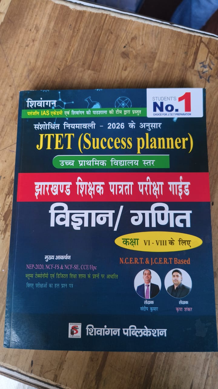 JTET Success Planner Vigyan / Ganit (Class VI-VIII) Shivangan