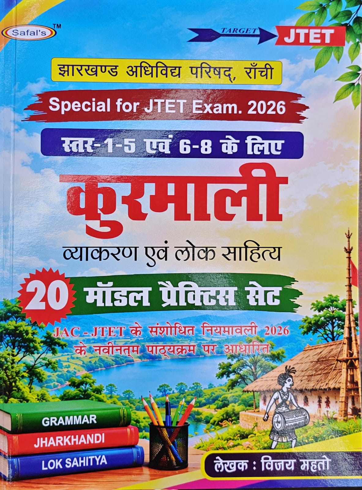 JTET 2026 कुरमाली व्याकरण एवं लोक साहित्य – 20 मॉडल प्रैक्टिस सेट